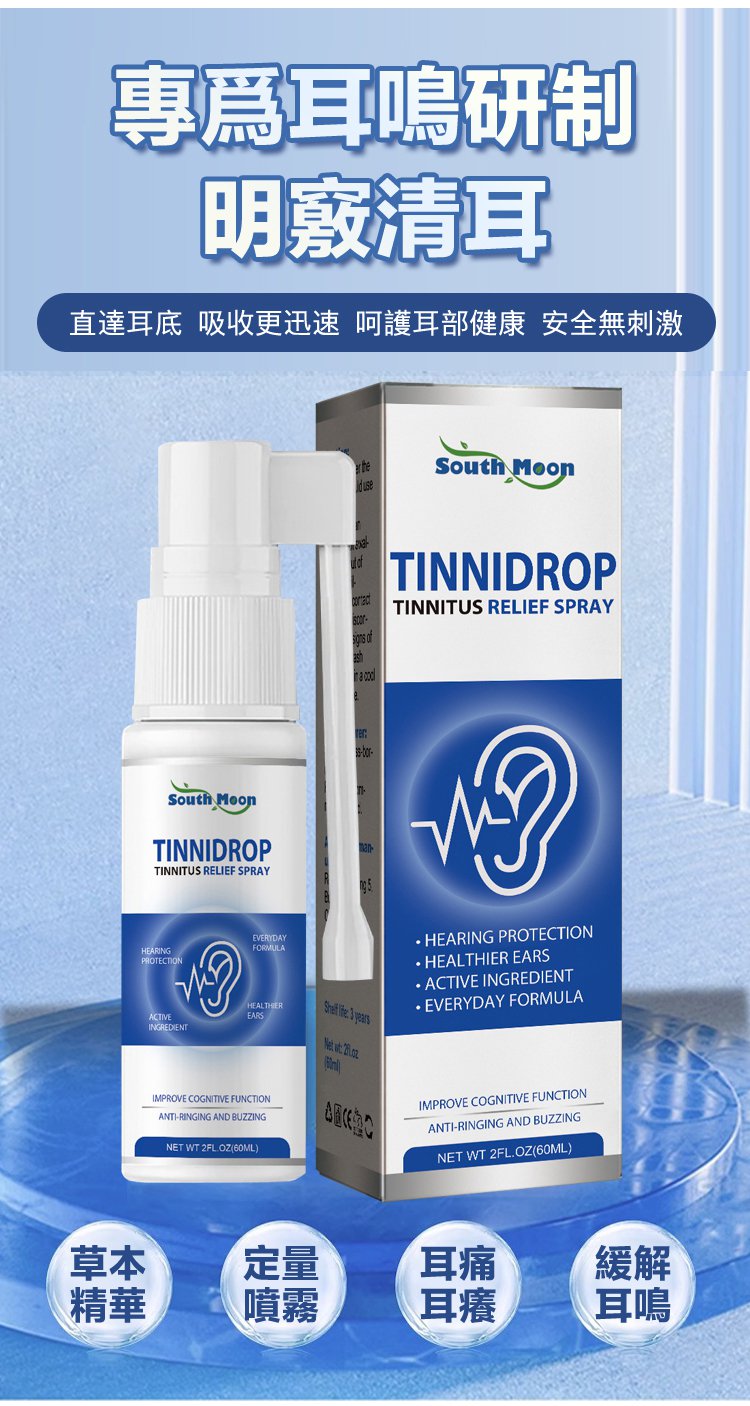 X23090103CF-tinnidrop耳鳴緩解噴霧_13.jpg
