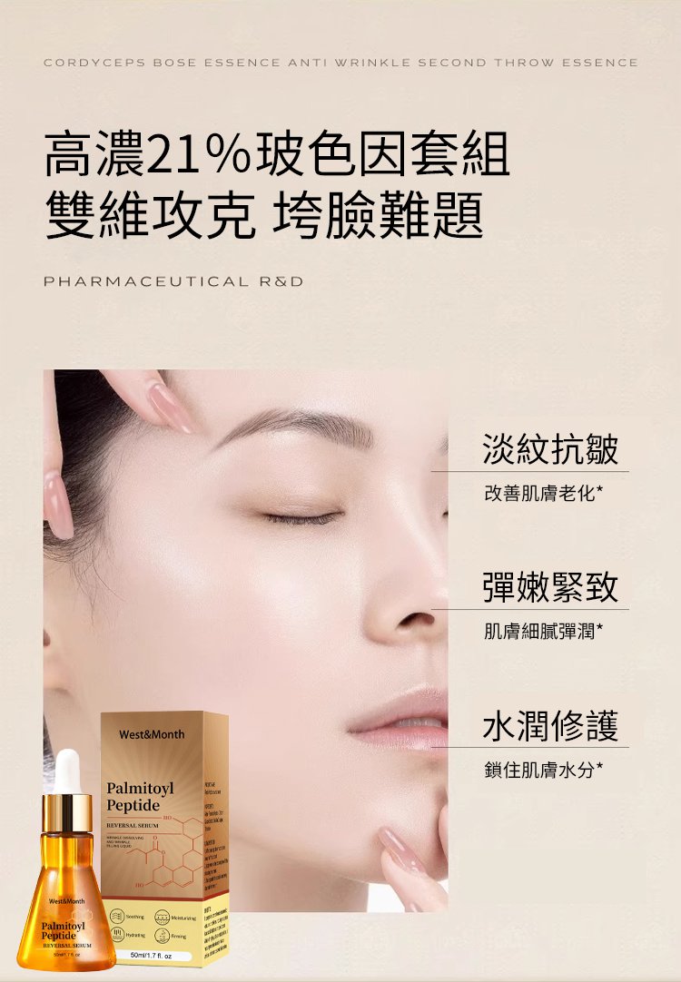 West&Month 抗皺面部精華液 25 West&Month 抗皺面部精華液1_27.jpg
