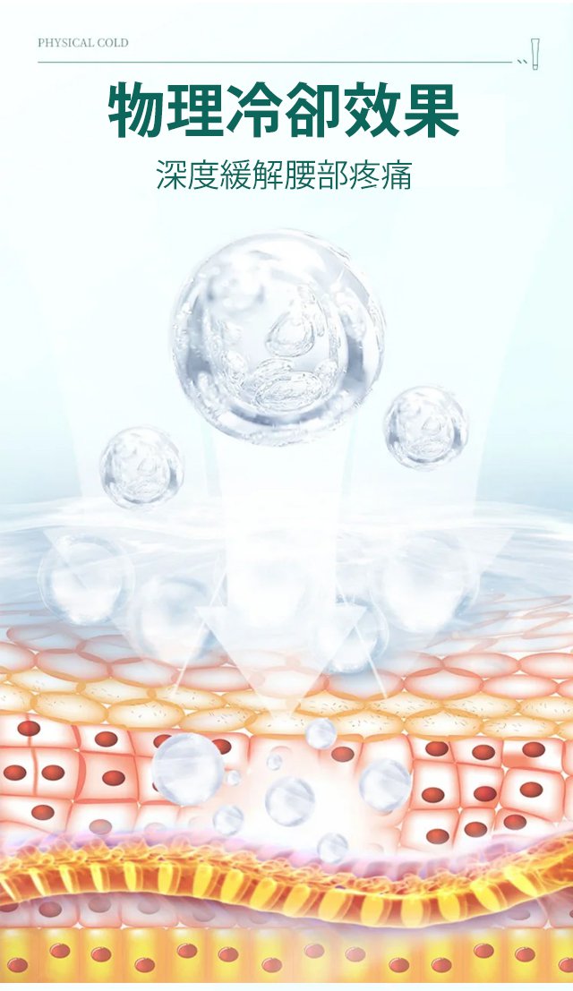 寶元堂腰椎冷敷凝膠
