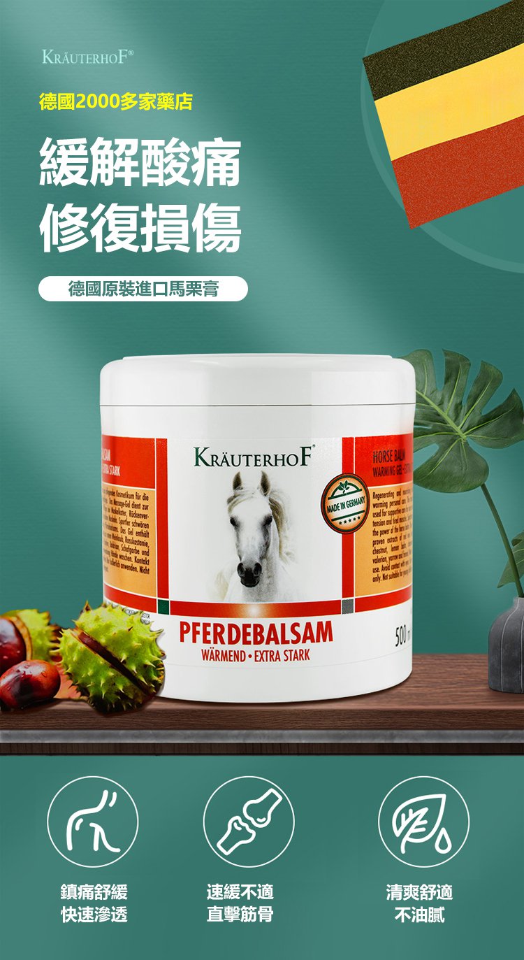 德國馬膏 1 ec180a498f0c5fe79e3df4c6ca779375 德國馬膏