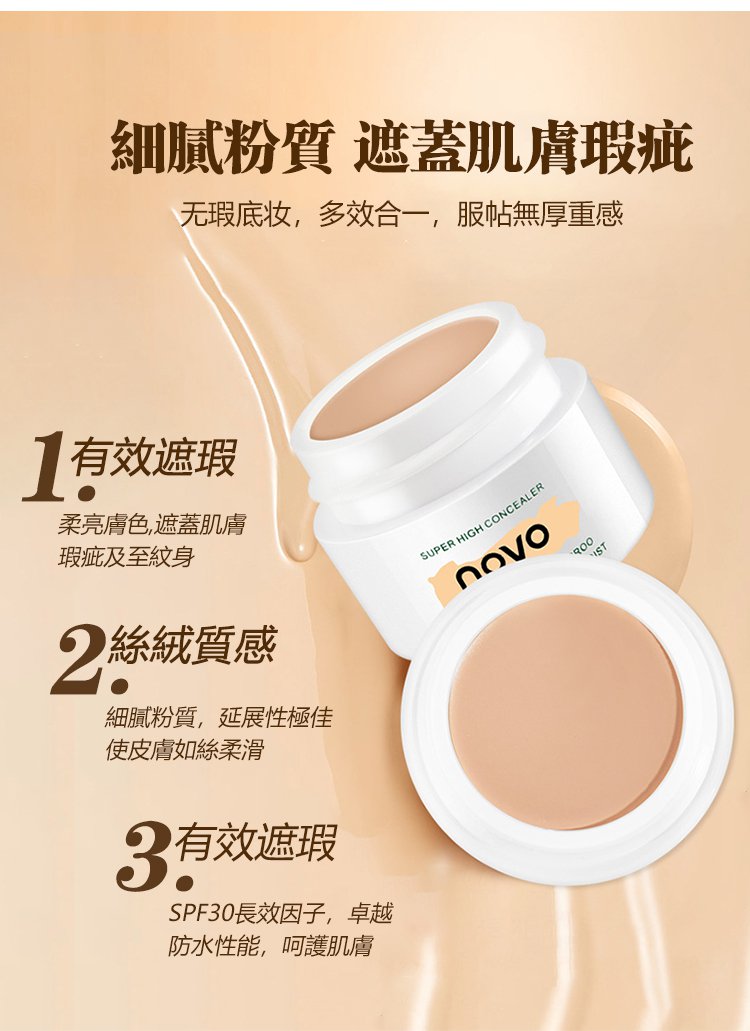 NOVO強力遮瑕膏 8 ecedbcbd0340a9ebc9ff8f651aaad935 NOVO強力遮瑕膏