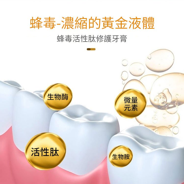 可立克蜂毒牙膏