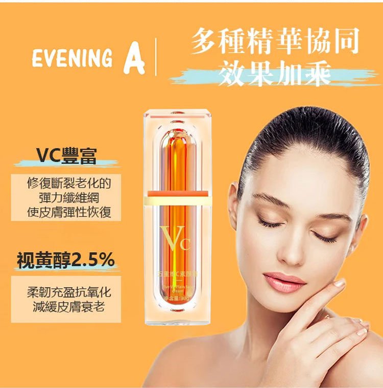 五重維c素顏霜 13 f0f86f29bfc2667e596532f3e0773c8b 五重維c素顏霜