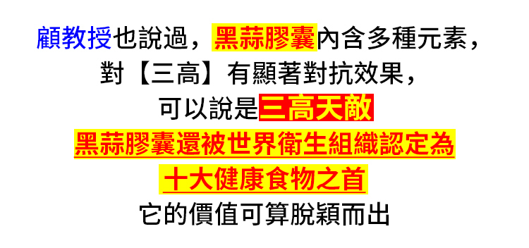 百未草黑蒜油凝膠糖果