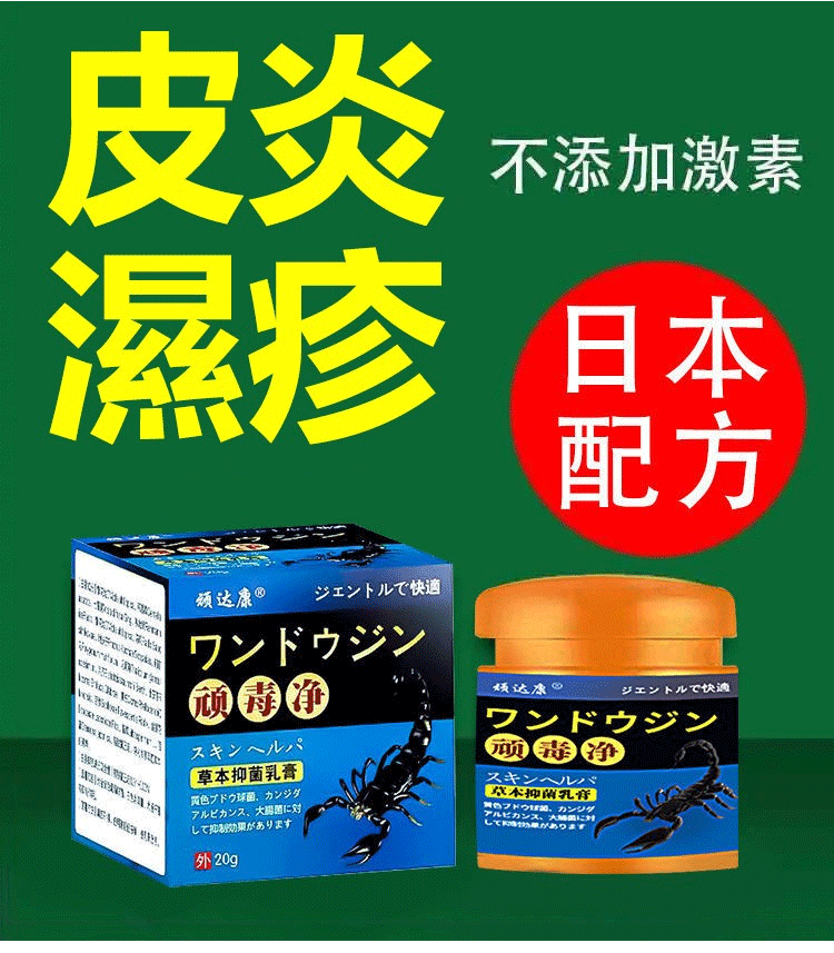 頑毒淨乳膏頑達康日本配方 3 f558d135c905e0addd38d80a7c0a9547 頑毒淨乳膏頑達康日本配方
