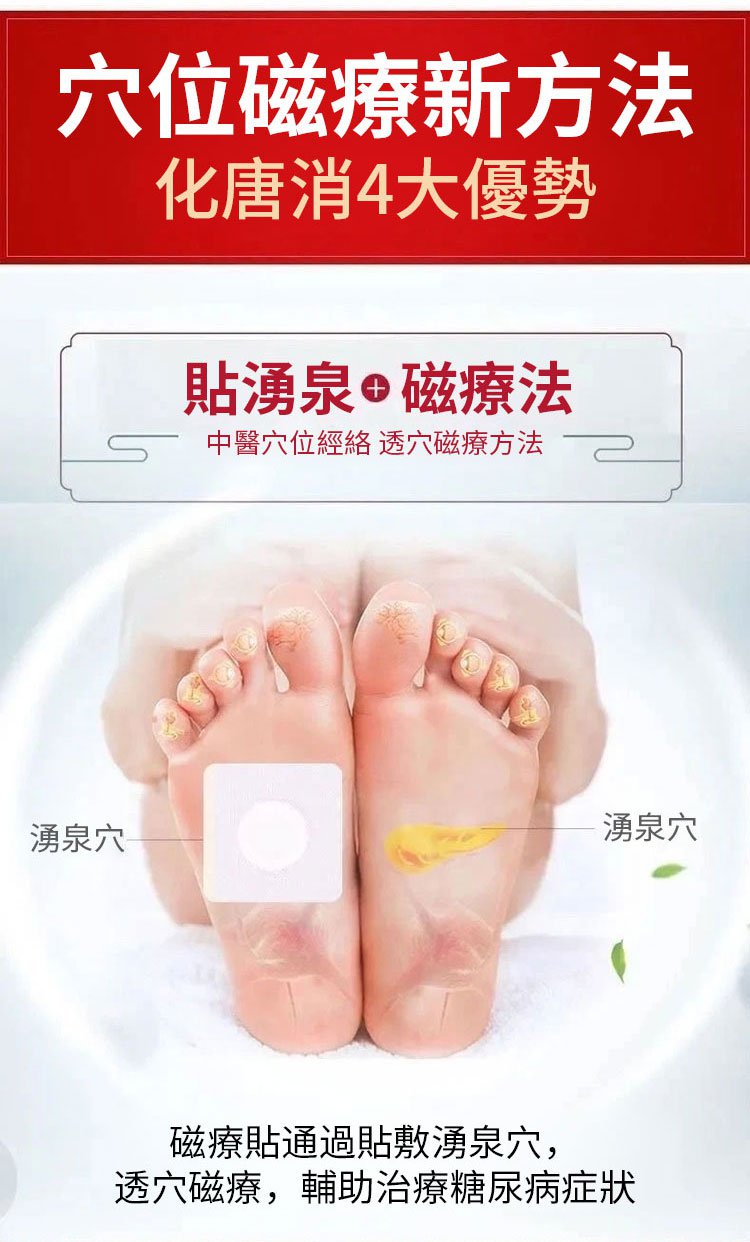 化唐消穴位磁療貼 21 fdf64aba99ecd722c0d100da0511a1ec 化唐消穴位磁療貼